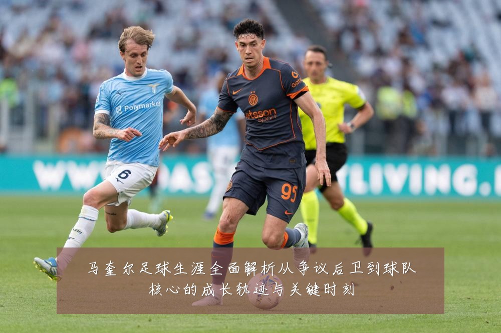 马奎尔足球生涯全面解析从争议后卫到球队核心的成长轨迹与关键时刻