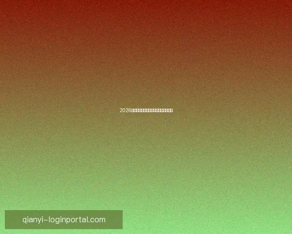 2026世界杯竞猜网站推荐及其特色功能解析