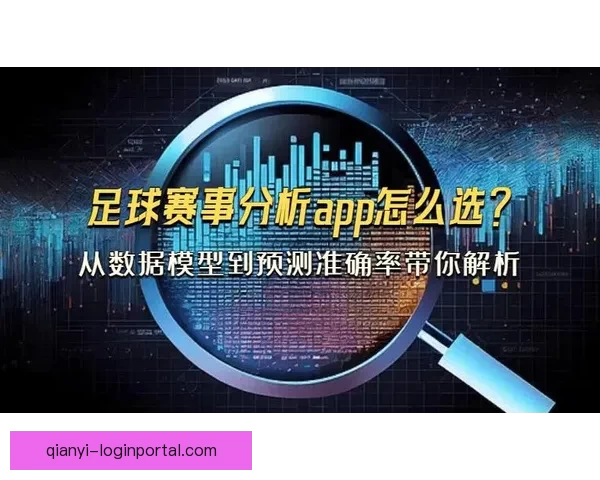 体育竞猜网站新趋势解析与全球赛事数据深度分析平台指南
